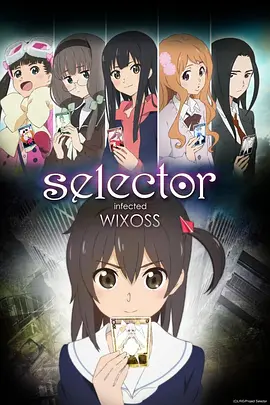 选择感染者WIXOSS第四季